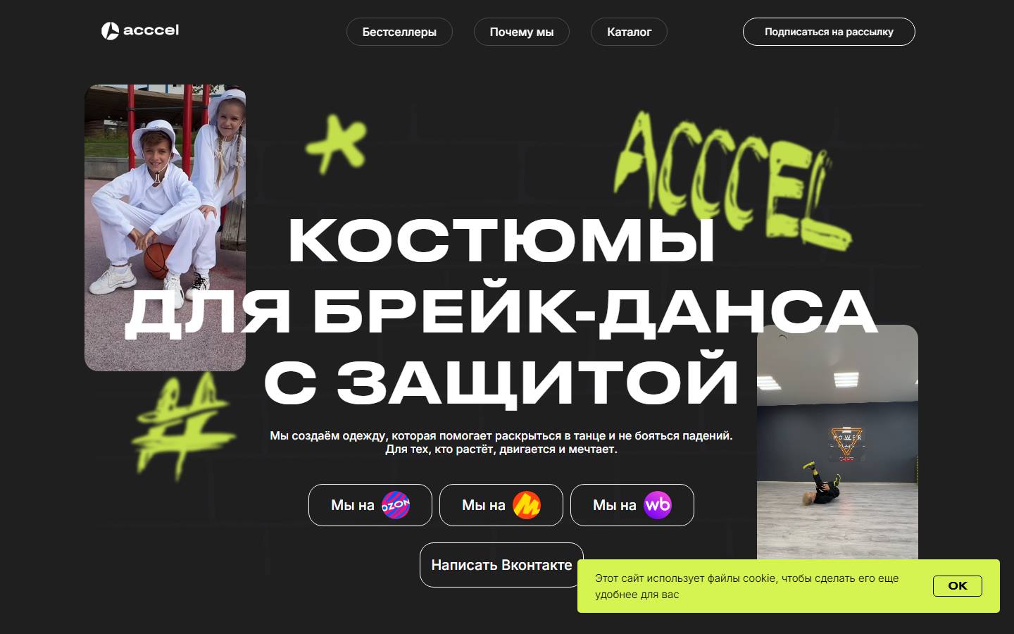 Первый экран acccel.ru — Tilda