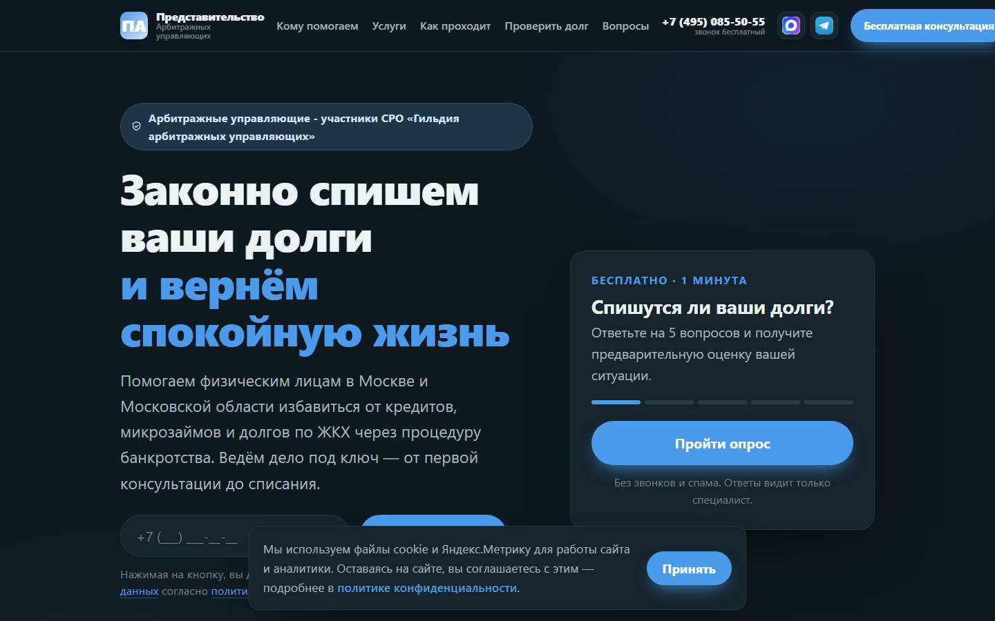 Первый экран arbbankrot.ru — Лендинг
