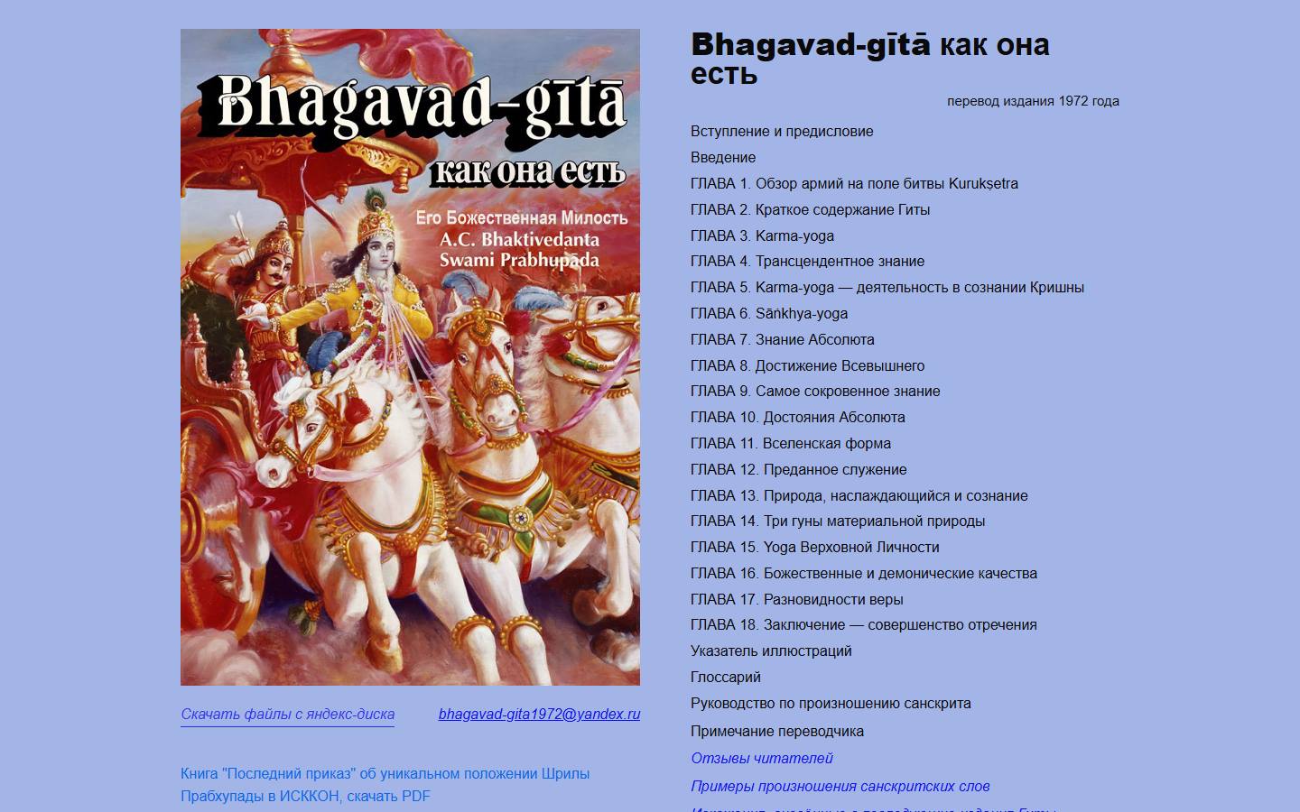 Первый экран bhagavad-gita1972.ru — Код + хостинг