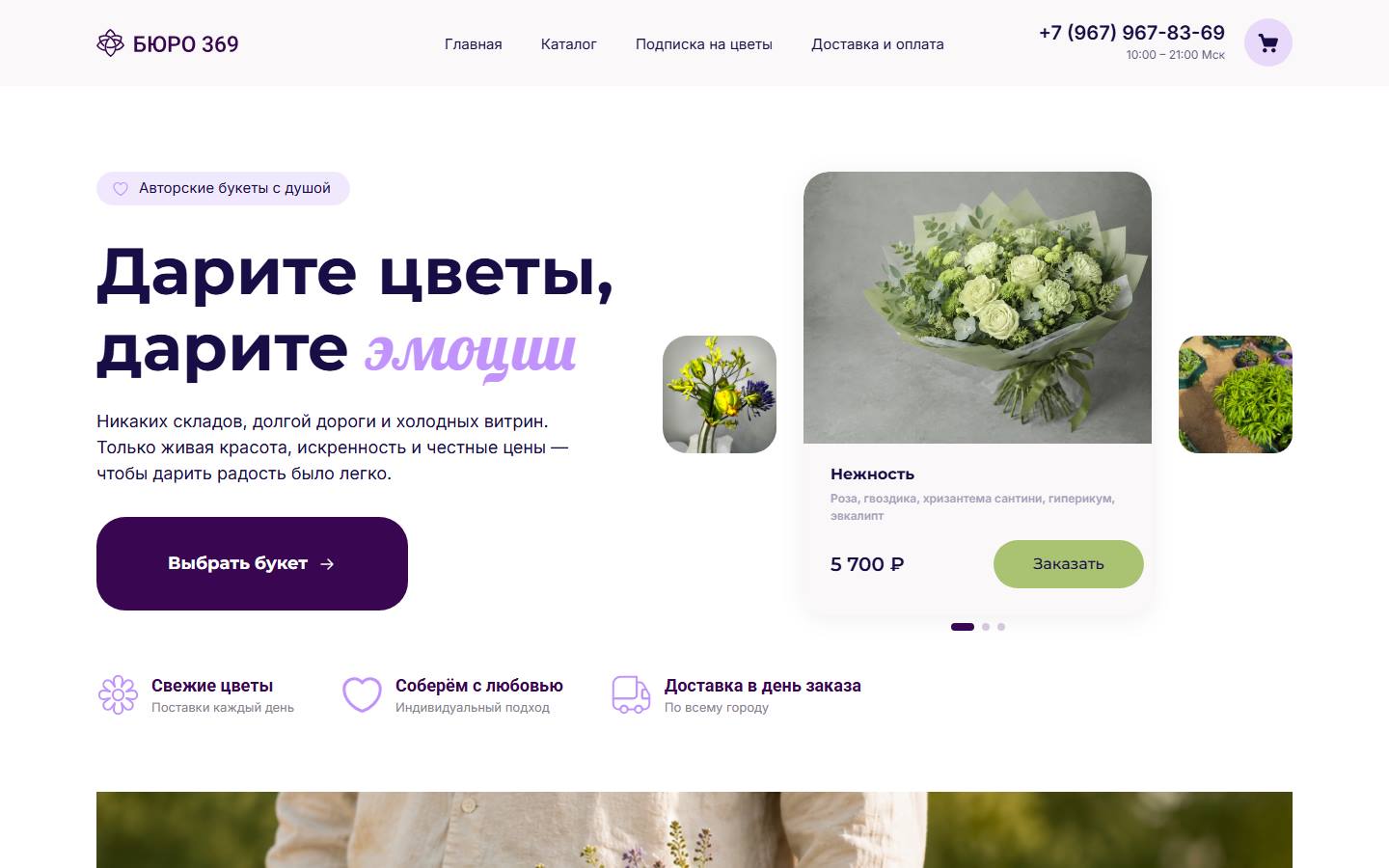 Первый экран buro-369.ru — WordPress