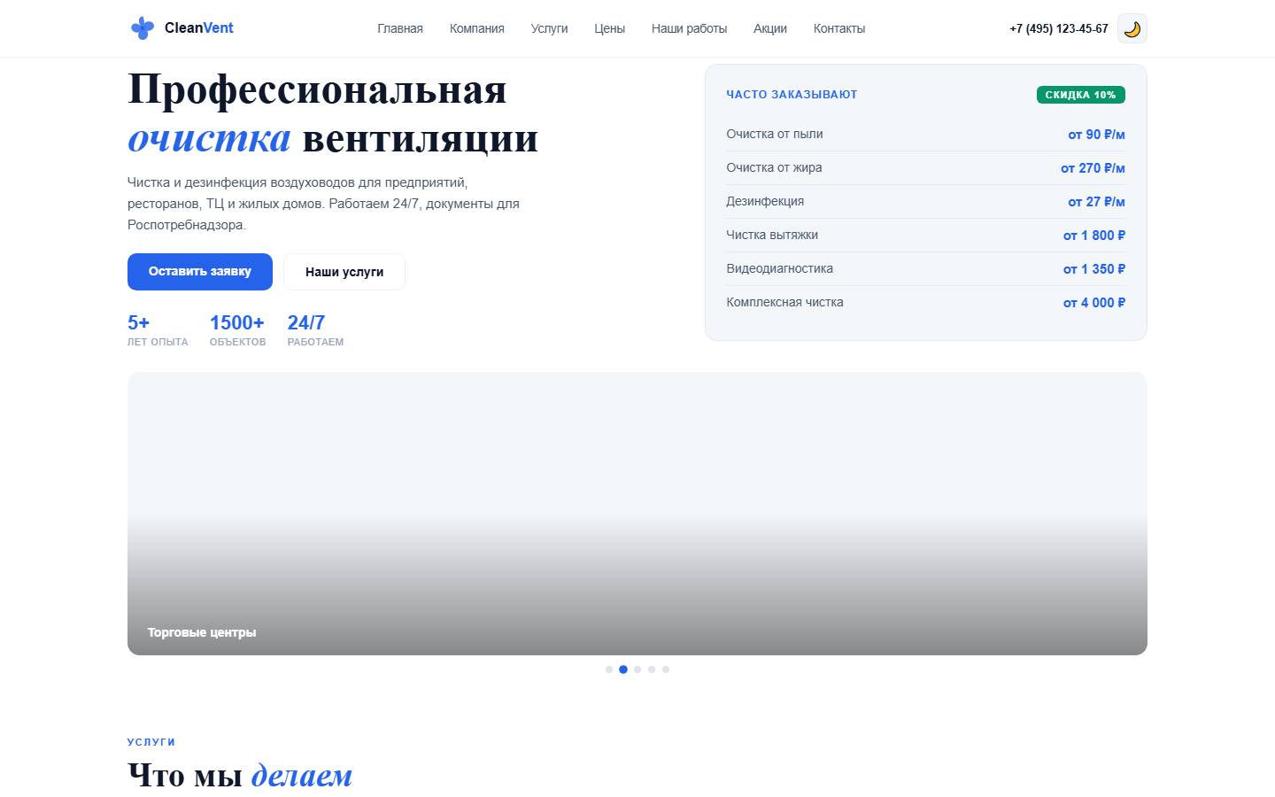 Первый экран clean-vent-chi.vercel.app — Next.js