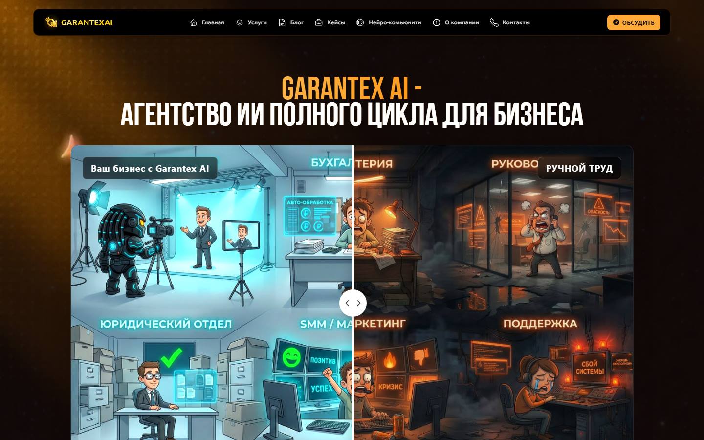 Первый экран garantex.vercel.app — Next.js