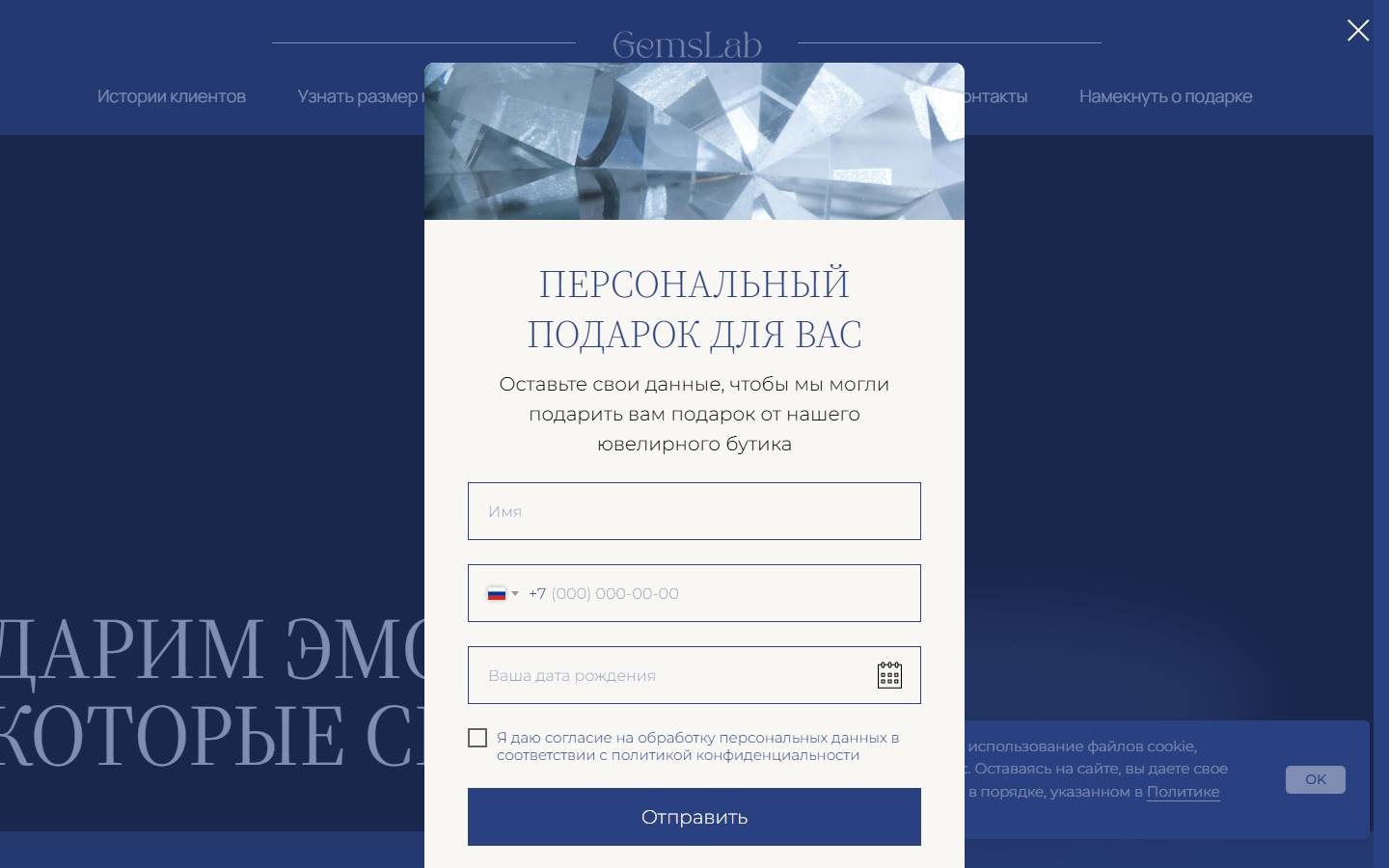 Первый экран gemslab.ru — Tilda