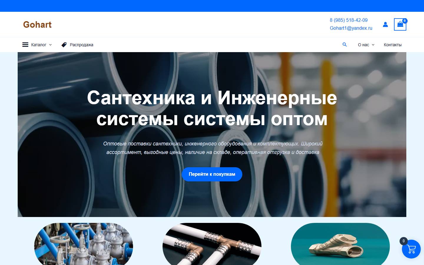 Первый экран gohart.ru — Поддержка
