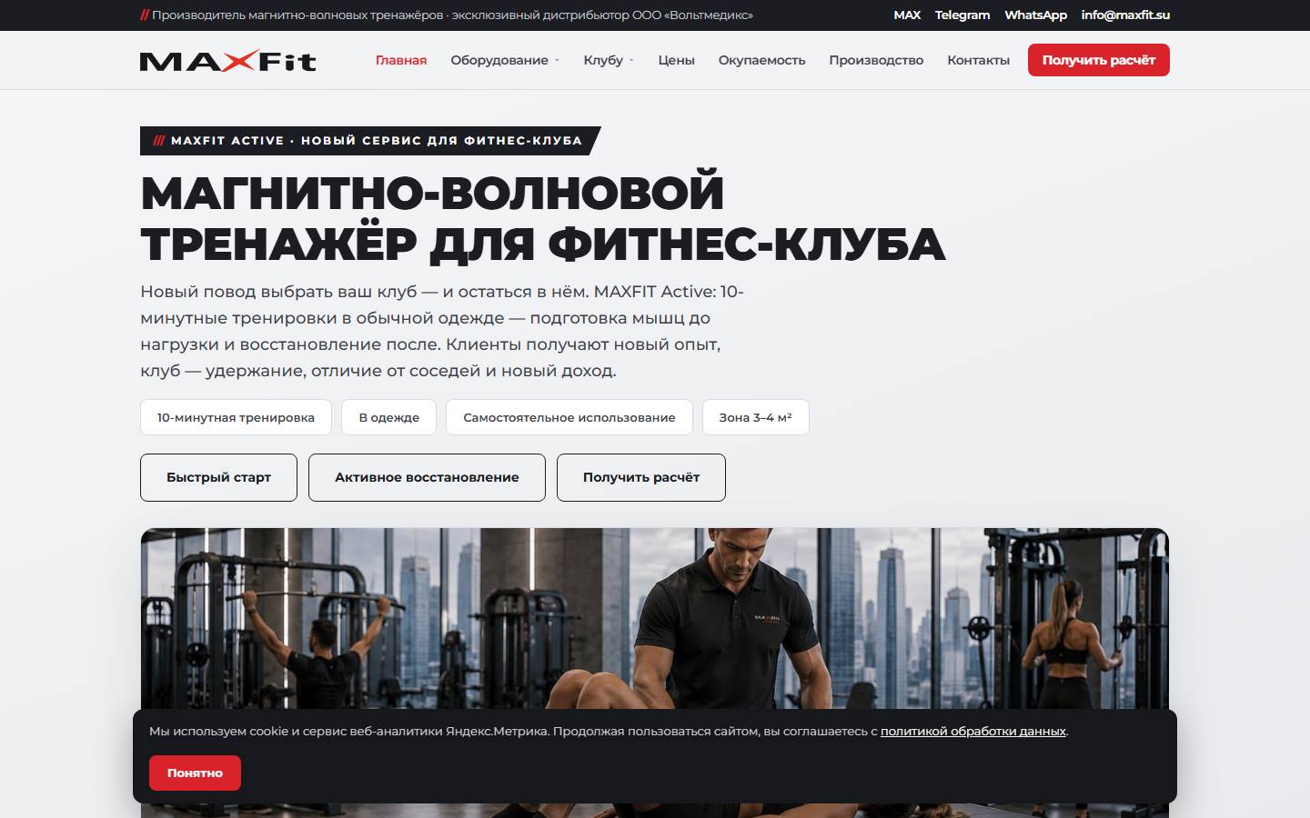 Первый экран maxfit.su — Лендинг
