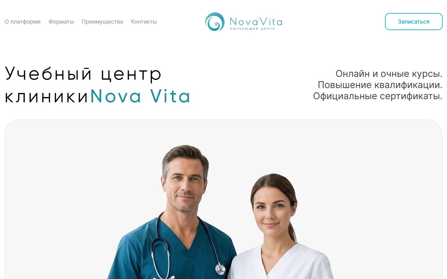 Первый экран land.novavitaedu.ru — Лендинг