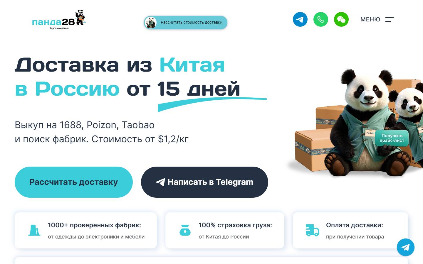 Первый экран panda28.ru — WordPress