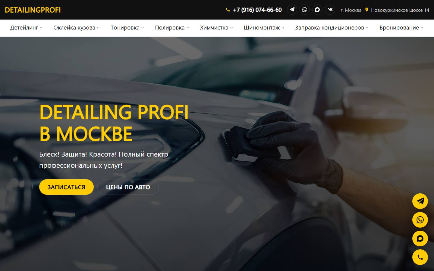 Первый экран profidetailing.ru — WordPress