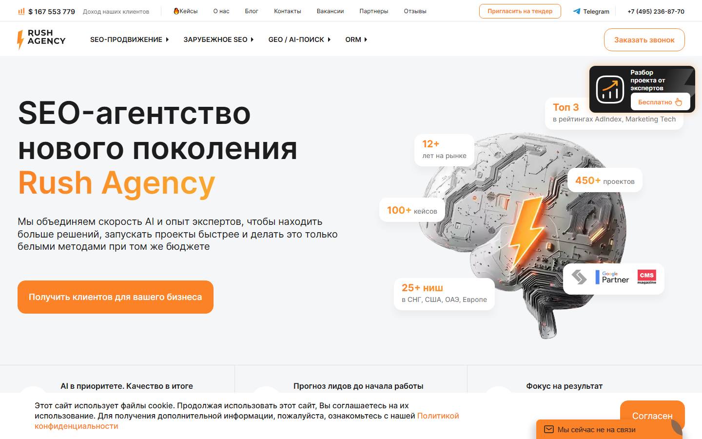 Первый экран rush-agency.ru — WordPress
