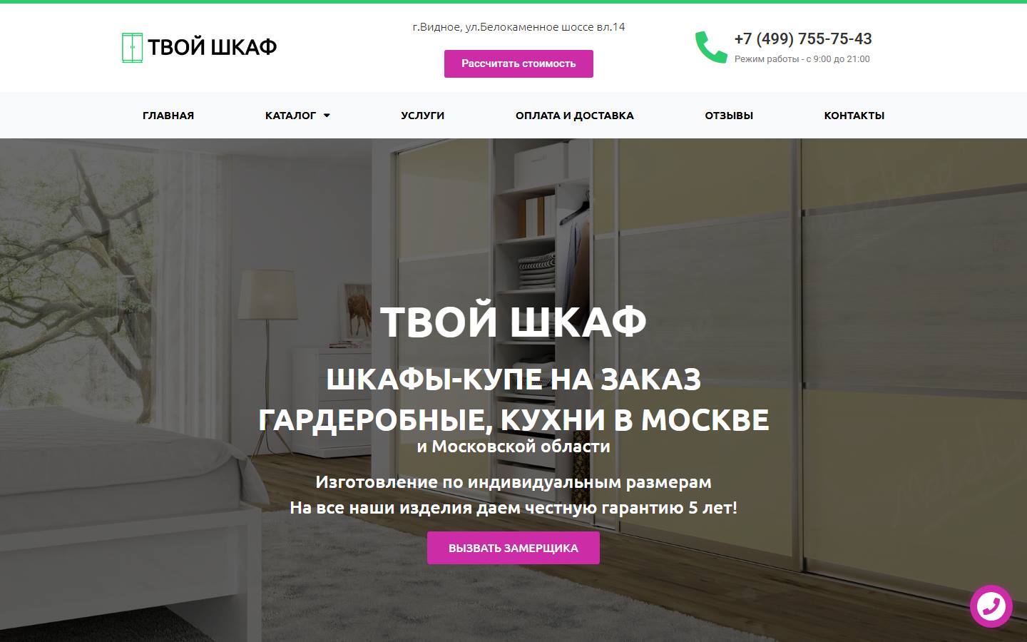 Первый экран shkafmoscow.ru — Поддержка