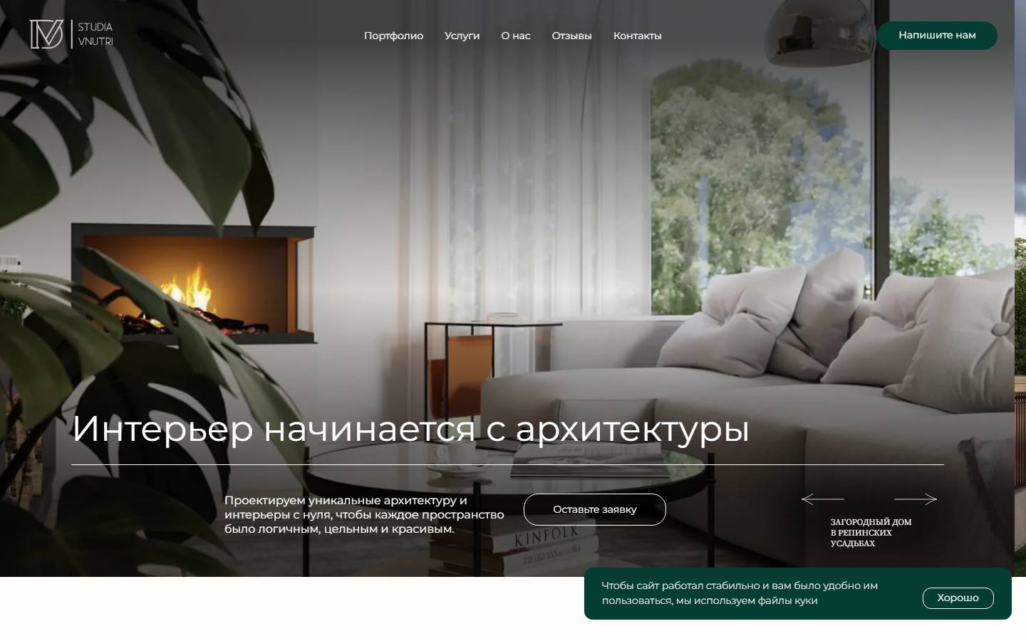 Первый экран studia-vnutri.ru — Tilda
