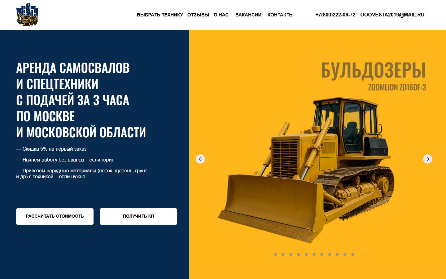 Первый экран vesta-mos.ru — Tilda